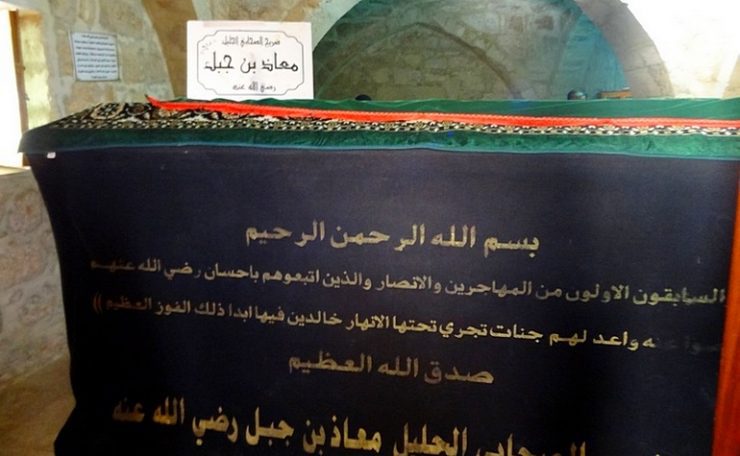 Tomb of Muadh-bin-Jabal (رضي الله عنه)